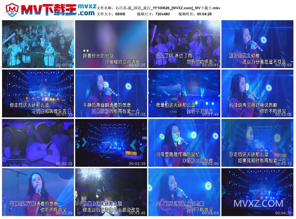 石白其-蓝_国语_流行_YF100626